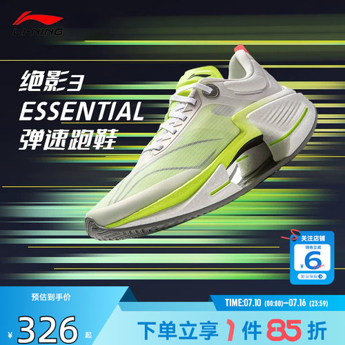 劲浪LINING李宁男鞋夏季绝影3 ESSENTIAL运动鞋跑步鞋ARRV003-24