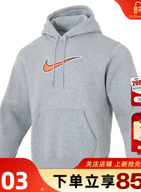 劲浪体育nike耐克男子运动休闲卫衣套头衫HV0855-063