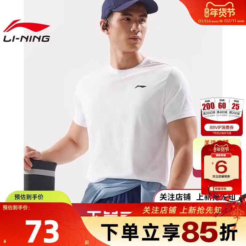 劲浪LINING李宁夏季男子机能全天候运动T恤ATSV075-9,运动服/休闲服装,运动T恤,淘宝优惠券,粉丝福利购,淘宝优惠卷