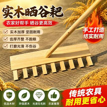 实木晒谷耙农用工具加厚耐用除雪扫粮齿厚齐整不跑粮家用老式耙子