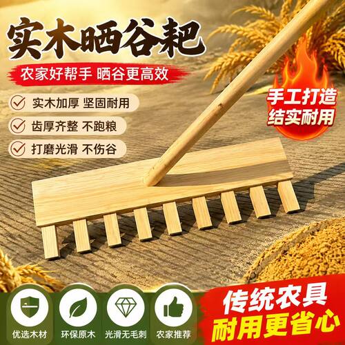 实木加厚晒谷耙除雪不跑粮