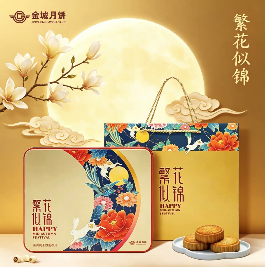 金城月饼精装礼悦中秋蛋黄纯白莲蓉金华火腿五仁广式传统送礼团购