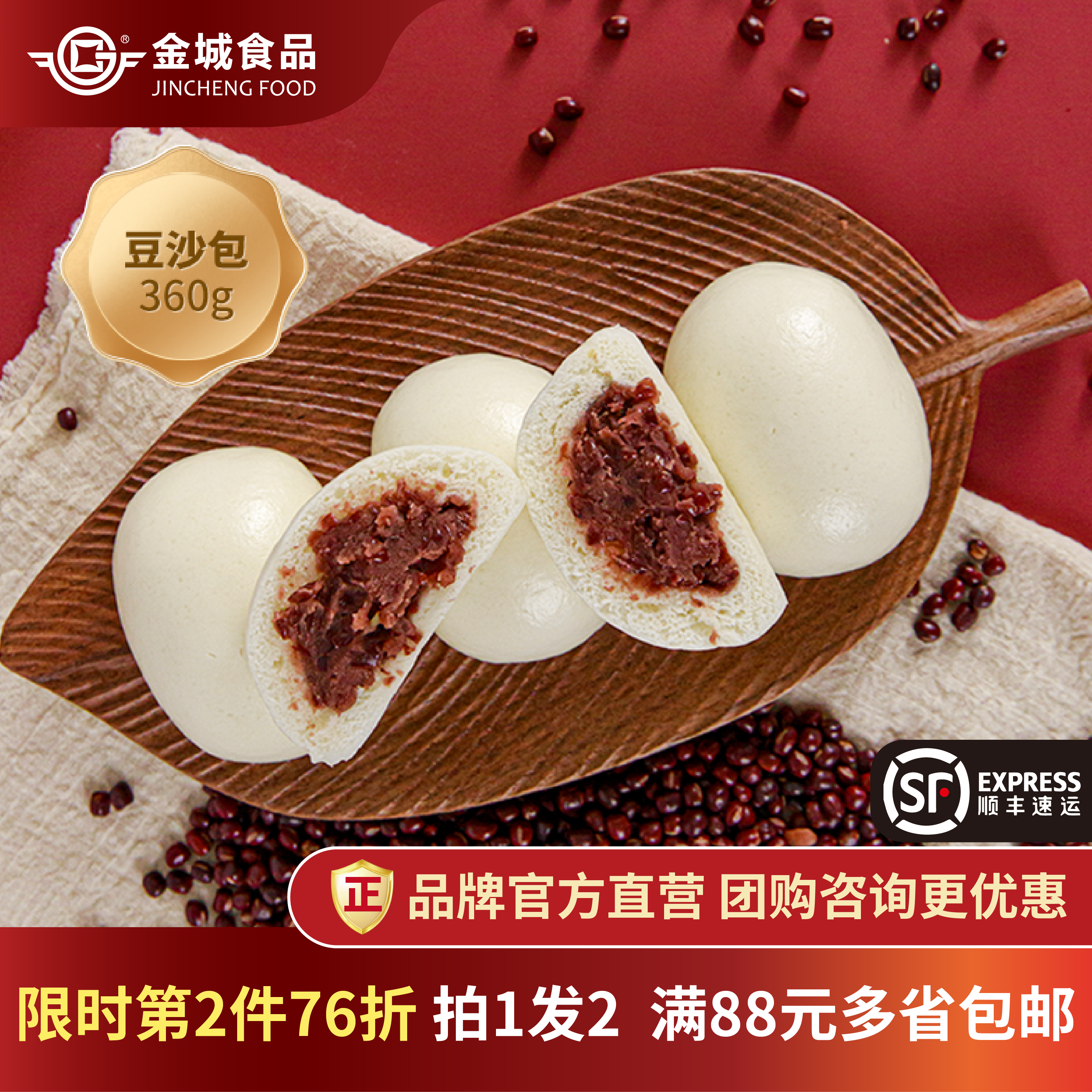 金城食品红豆沙包早餐半成品方便速食广式早茶点心速冻包子热即食