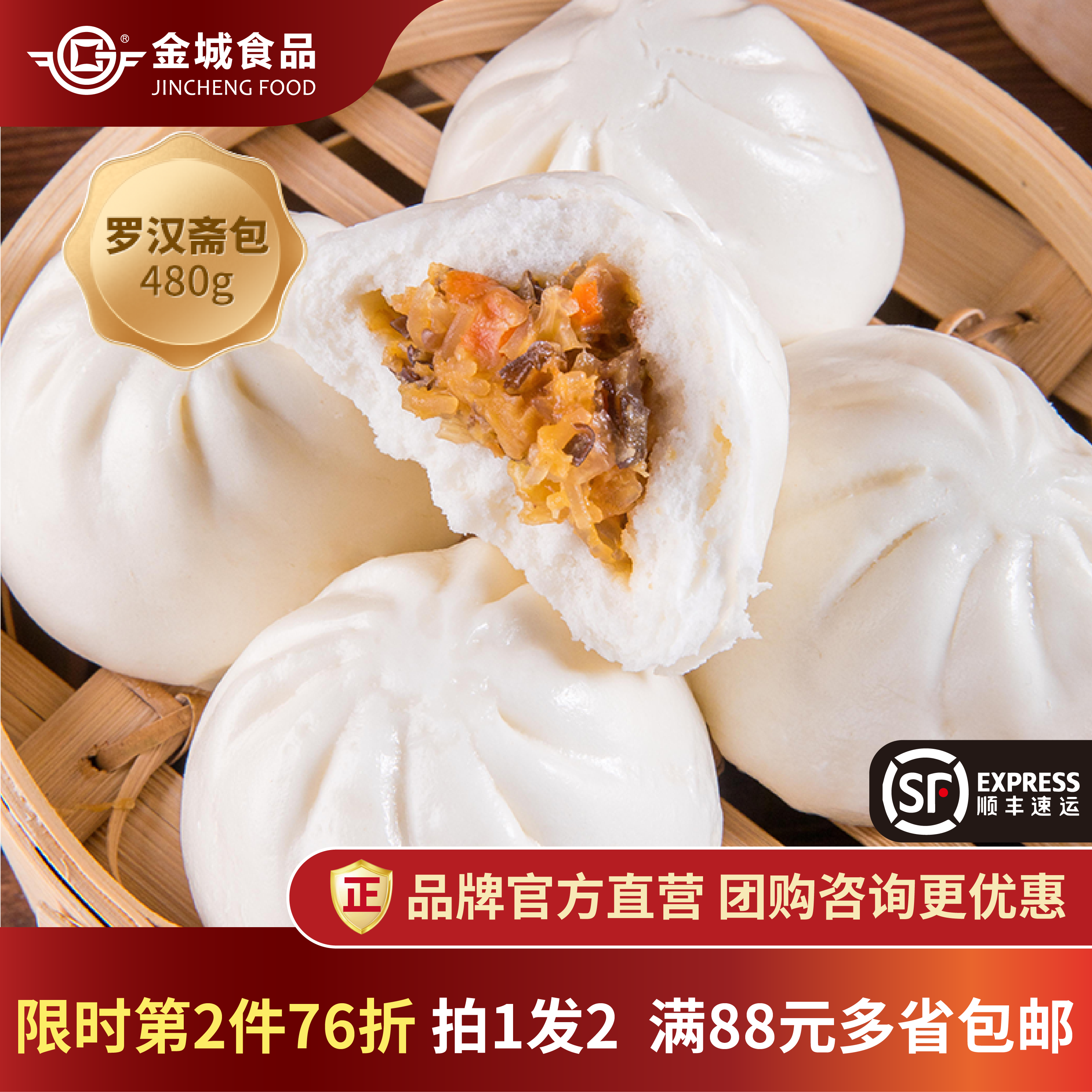 金城食品罗汉斋包方便速食早餐蔬菜包速冻广式早茶点心素包半成品