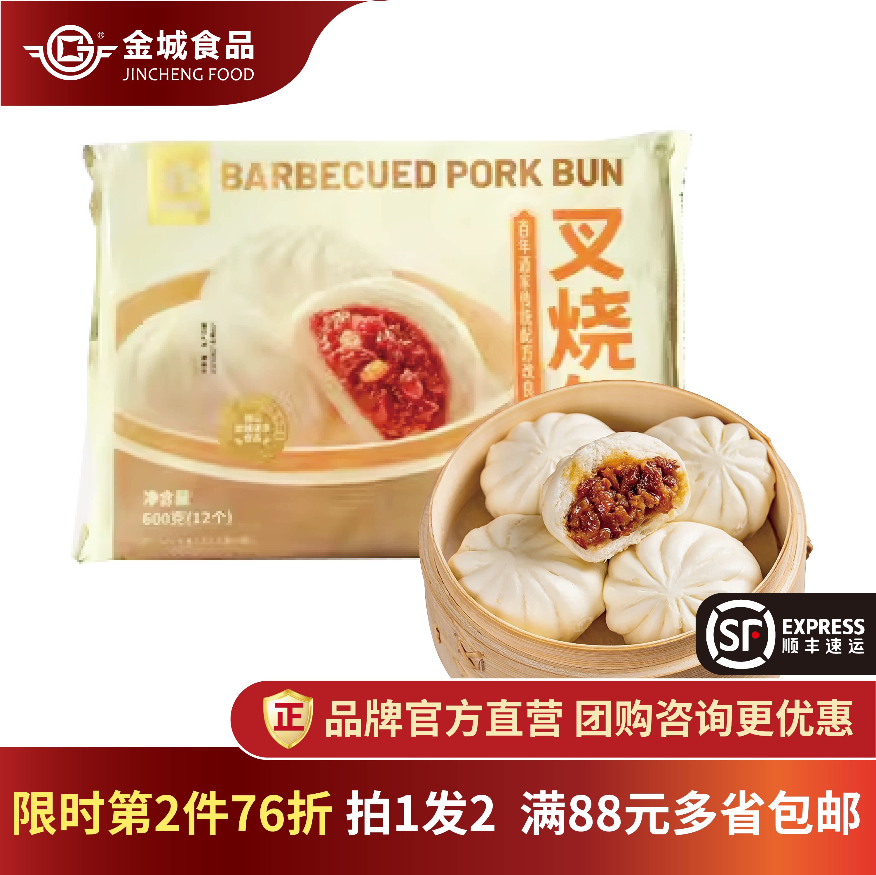 金城包点山姆装叉烧包点心广式早茶广东速冻加热方便早餐12个/包