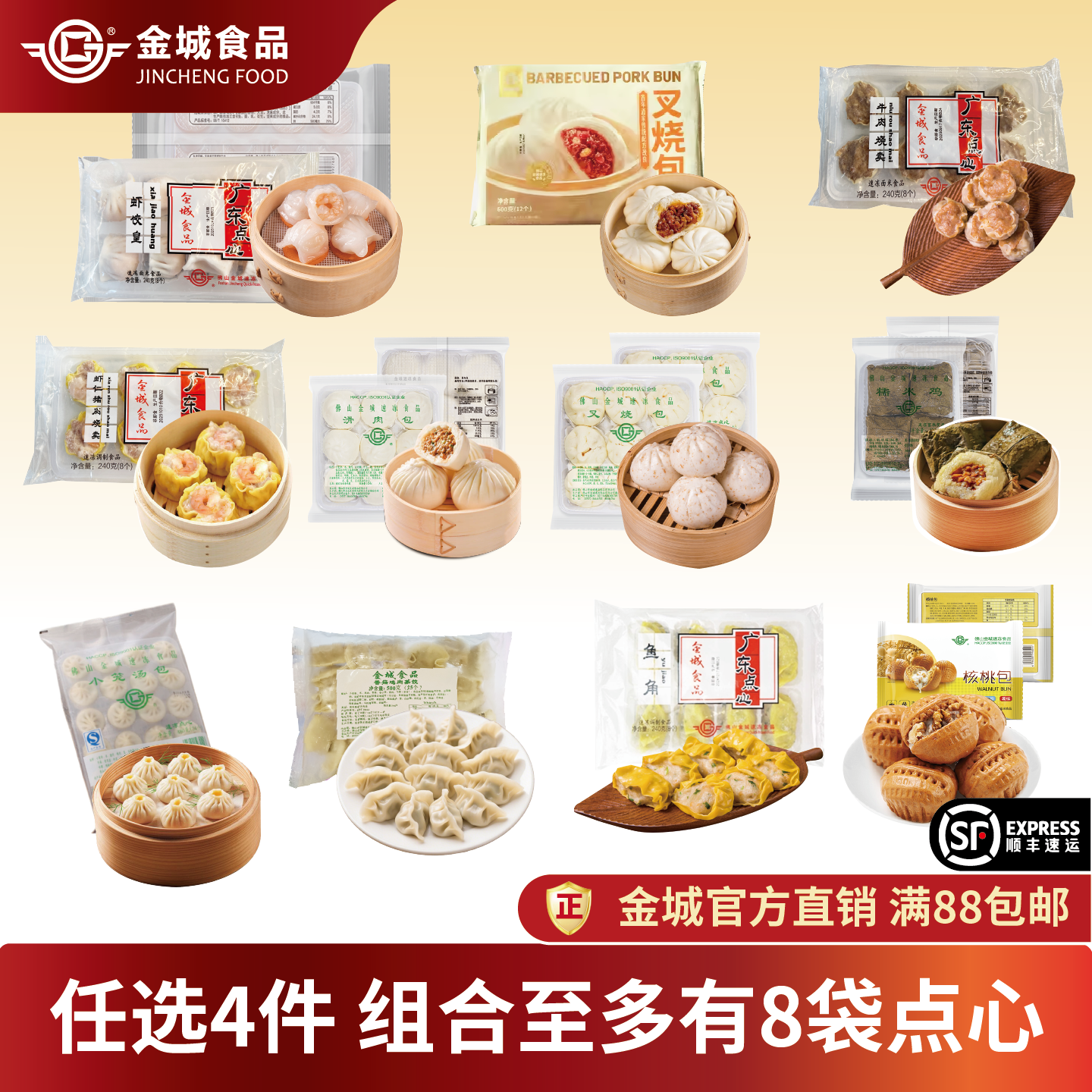 158元任选4组至多8袋金城山姆叉烧包虾仁猪肉烧卖广式早茶点心