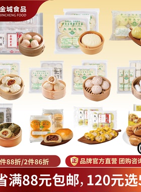 120元任选5件 金城食品广式包点叉烧包虾饺烧麦糯米鸡点心早茶