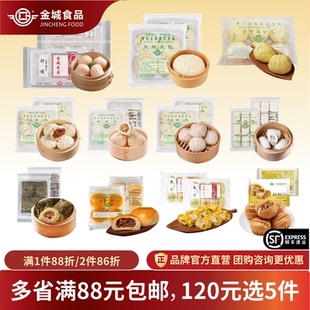 120元任选5件 金城食品广式包点叉烧包虾饺烧麦糯米鸡点心早茶