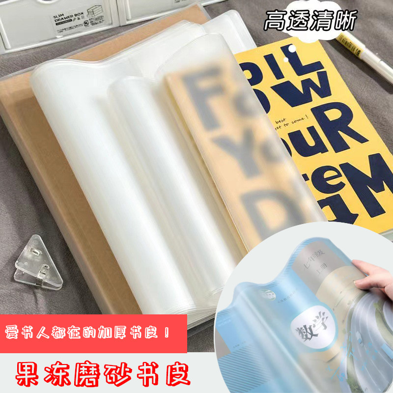 果冻书套升级加厚书皮硅胶EVA保护套a4书衣小说包书皮小学生16k图片