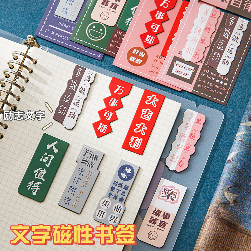 励志文字磁性书签索引书签夹创意港风礼物学生奖励ins风小奖品