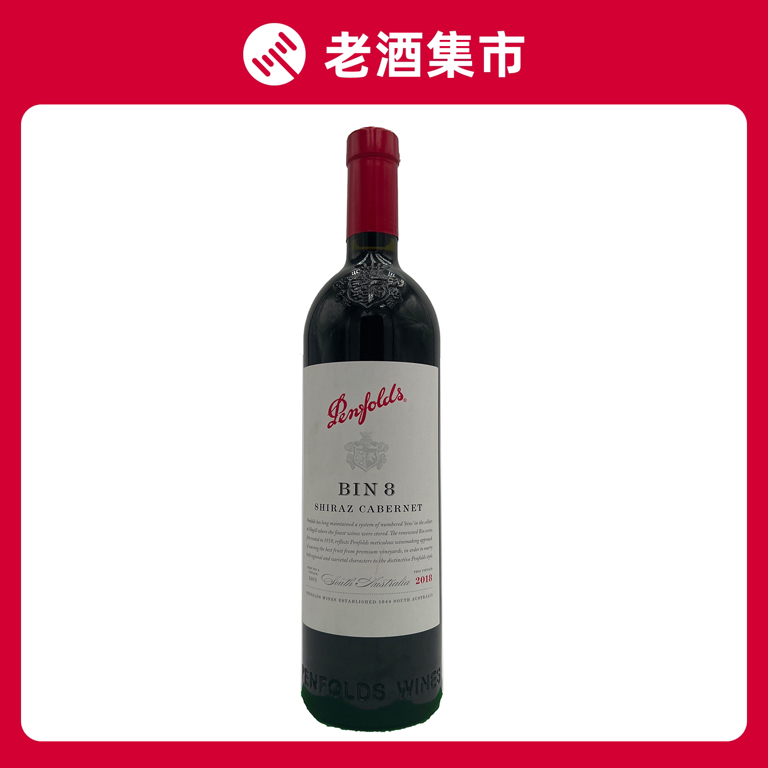 bin8  奔富8干红葡萄酒 木塞 750ml*1