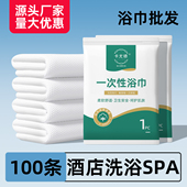 100包一次性浴巾酒店旅行单独包装 美容毛巾加大旅游出差洗漱用品