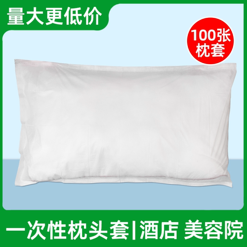 一次性枕套酒店枕套枕巾垫巾旅游