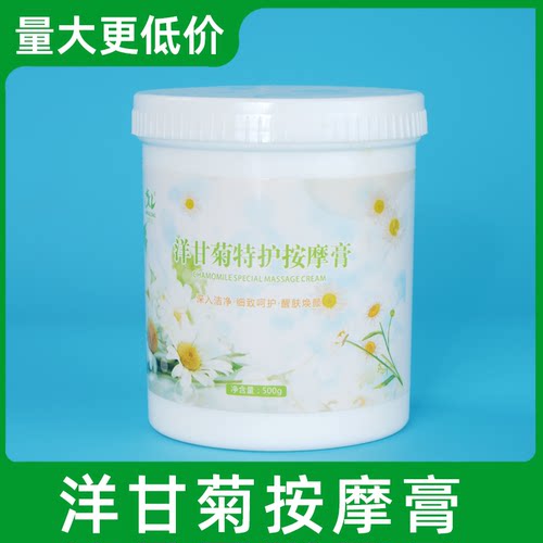 500g洋甘菊面部补水按摩膏按摩霜脸部清洁肌肤面膜美容院脸部专用
