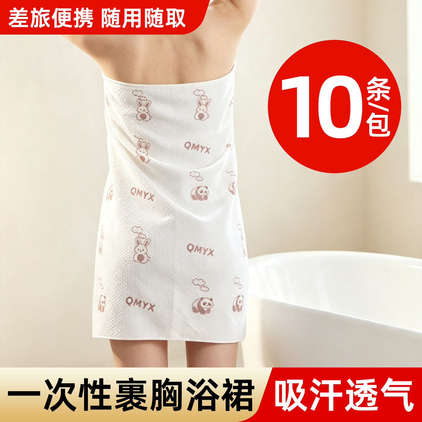 10条装卡通印花一次性浴裙