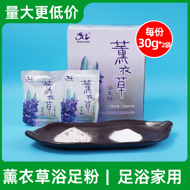 薰衣草泡脚足浴粉套装泡脚粉浴足剂包洗脚暖身足浴用品水晶泥角质,洗护清洁剂/卫生巾/纸/香薰,浴足剂,淘宝优惠券,粉丝福利购,淘宝优惠卷