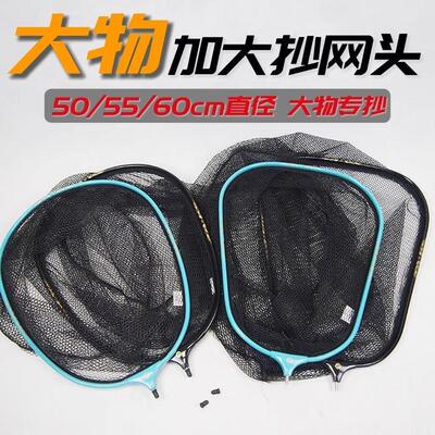 黑坑巨物抄网头网兜8mm