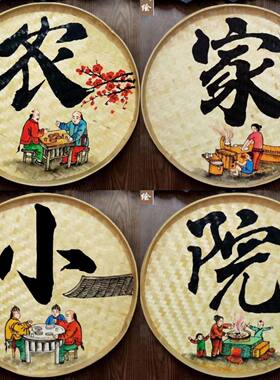 农家乐墙面装饰画竹编悬画
