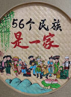 非遗竹编簸箕画手绘民族风装饰画