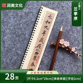 王羲之兰亭序原帖行书临摹字帖毛笔书法近距离对临单册28页