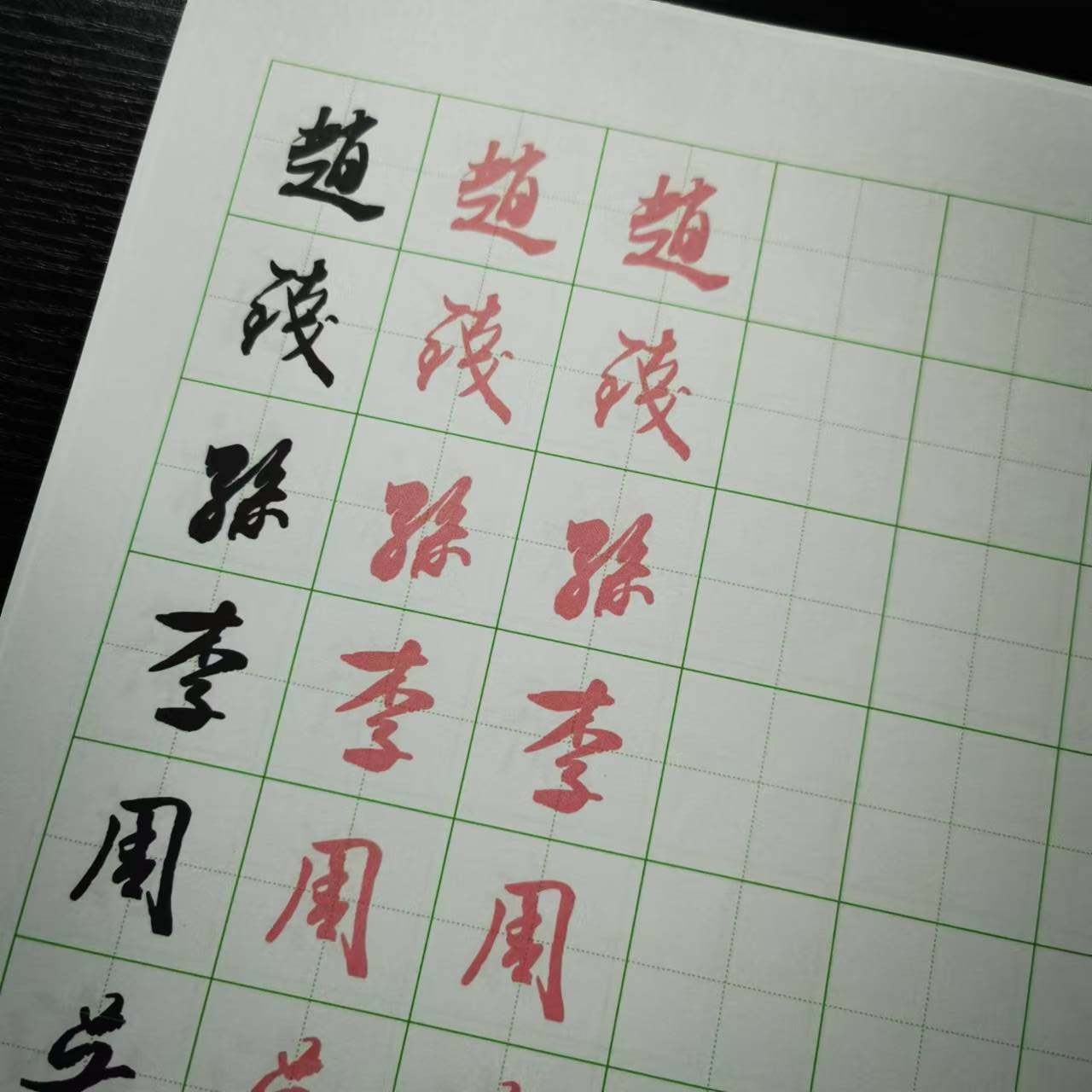 米芾百家姓国学经典硬笔字帖钢笔字帖全套启蒙初学