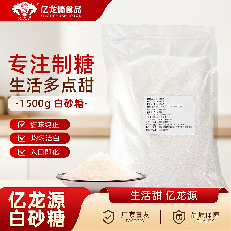 亿龙源3斤简易优质白砂糖食用白砂糖白糖白砂糖烘焙原料袋装批发
