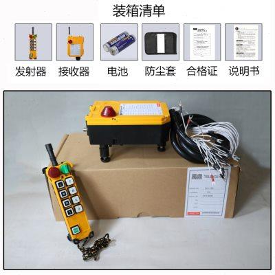 F24-8D/8S遥控器 起重机行车遥控器 工业无线遥控器禹鼎双速双梁