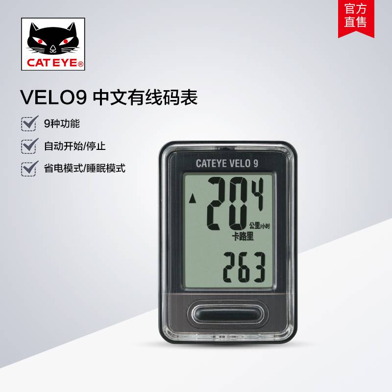 CATEYE猫眼自行车码表VELO9中文超薄大屏山地车有线码表骑行码表