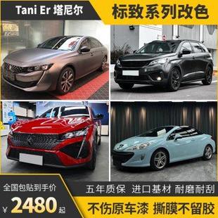 标致4008汽车改色膜5008电光黑武士战斗灰卡其绿车身贴膜车衣保护