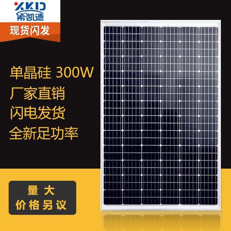 全新板300W多晶硅光伏板太阳能发电系统组件可充12V或24V蓄电池