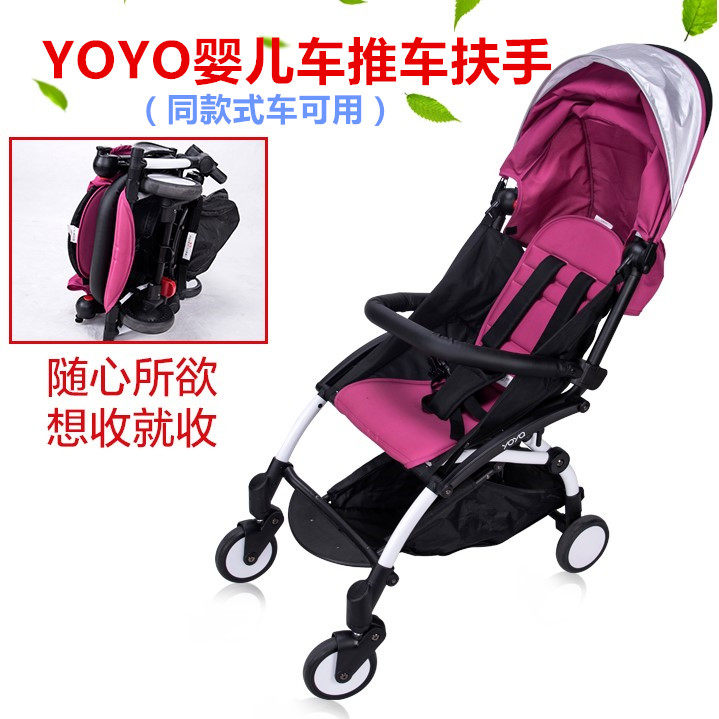 yoy/iqi/vovo/yuyu婴儿推车扶手可调免拆通用延长脚托配件把手