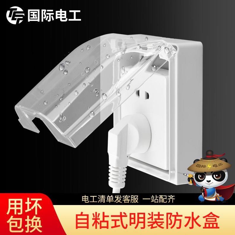 明装防水盒86型洗手间明线明盒插座防水罩粘贴式开关防溅盒保护盖