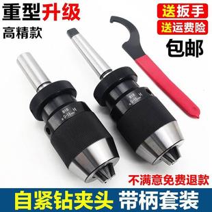 自紧式 自锁紧 钻夹头配锥度柄铣床R8车床尾座MT直柄夹头0 16自锁式
