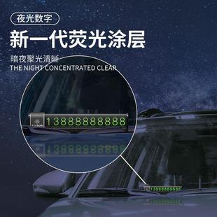 牌电话牌停车挪车可隐藏铝合金款 车载汽车临时停车号码 汽车摆件