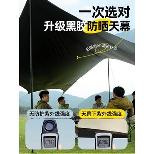 黑膠防曬天幕帳篷戶外便攜式 備全套野餐遮陽(yáng)棚 大號(hào)野外露營(yíng)野營(yíng)裝