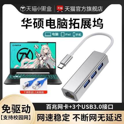 网线转接口适用华硕天选4灵耀14/2023新款adol14无畏16笔记本电脑