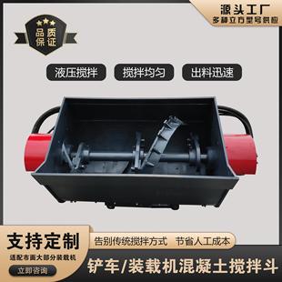 载机铲车搅拌斗混凝土搅拌运输铲斗多功能水泥沙子搅拌机小型 装