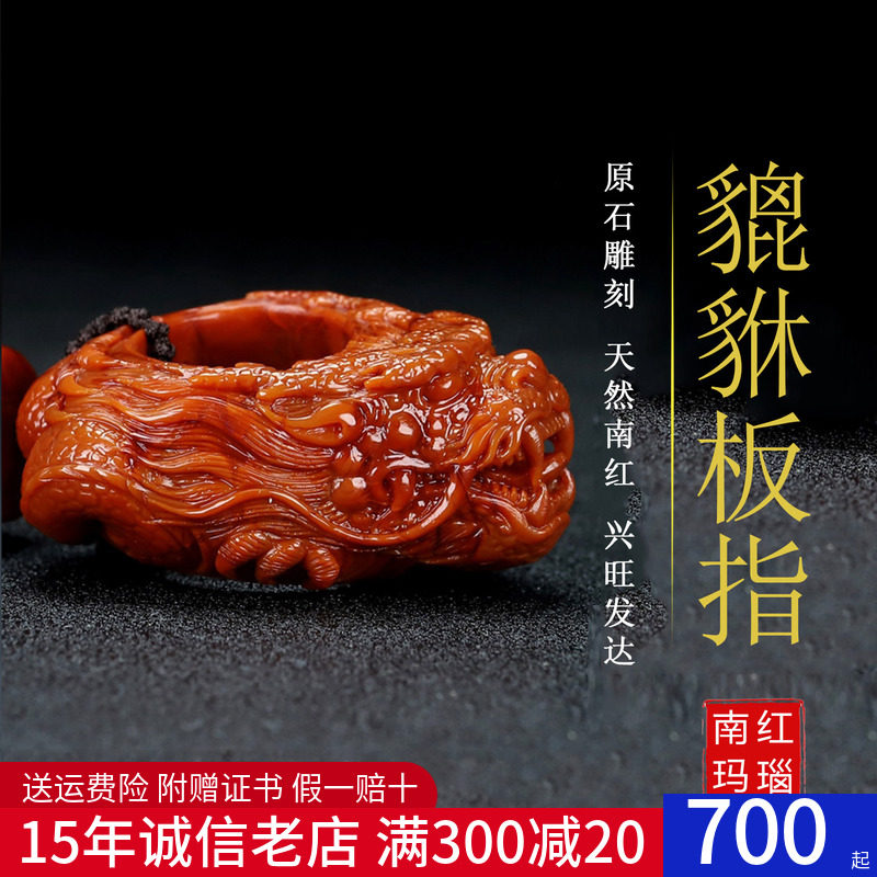 四川天然凉山保山南红玛瑙戒指指环柿子红扳指原石貔貅雕刻男女款