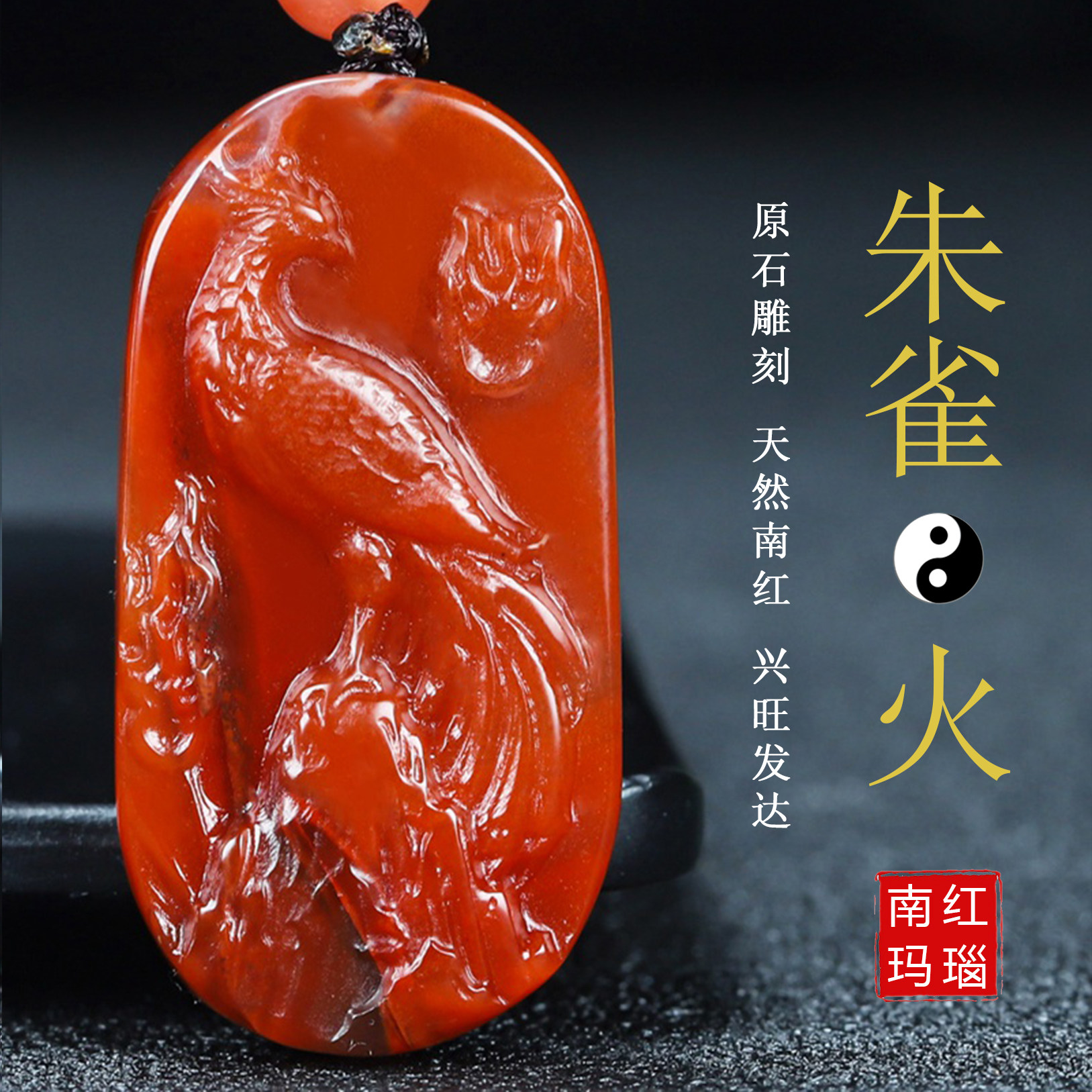 天然凉山南红玛瑙吊坠属火柿子红南红朱雀原石雕件男女儿童款105