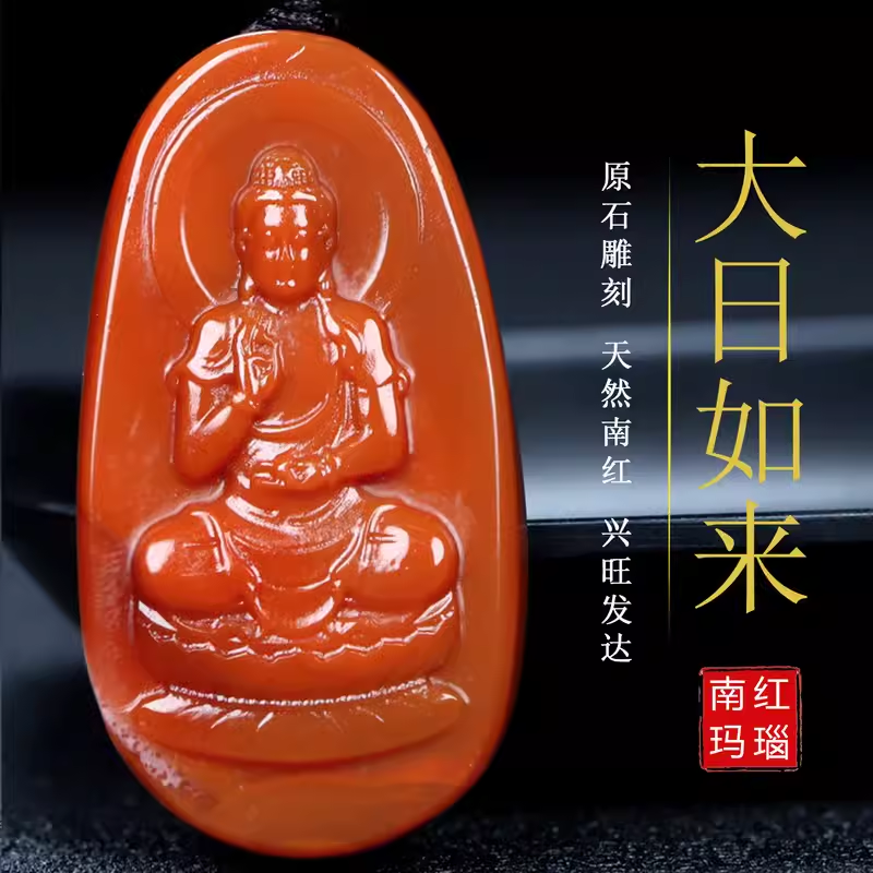 天然凉山南红玛瑙南红玉本命佛吊坠大日如来生肖猴羊守护神男女款