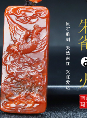 玉思缘男女南红玛瑙朱雀天然吊坠