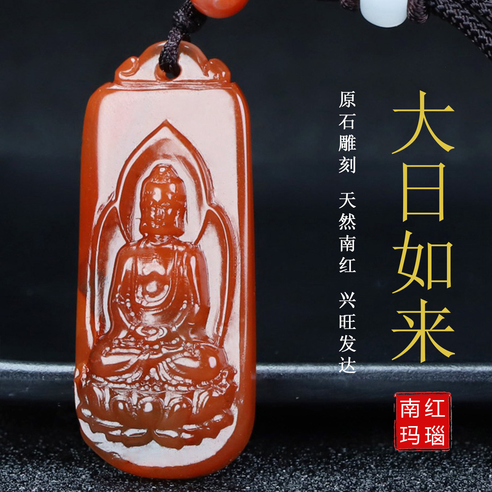 【原矿】天然凉山南红玛瑙吊坠无胶生肖猴羊守护神大日如来原石79