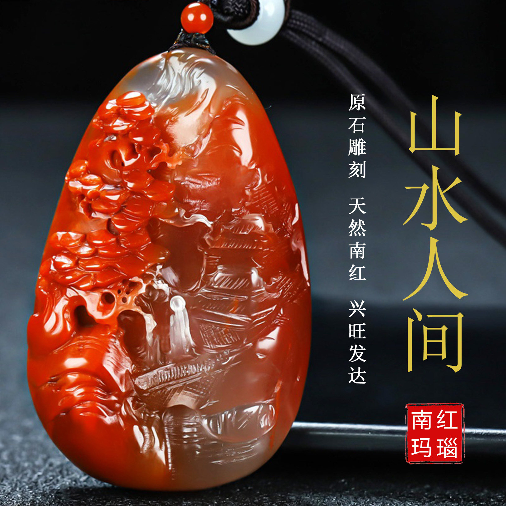 天然凉山南红玛瑙南红玉山水吊坠山水人间把件原石雕刻男女款332