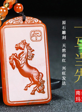 天然凉山保山南红玛瑙柿子红马