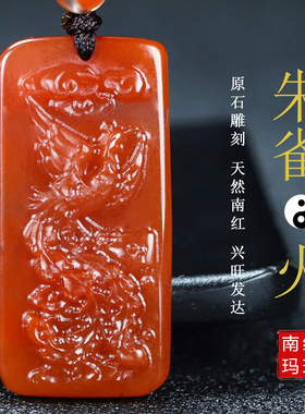 玉思缘男女南红玛瑙朱雀天然吊坠