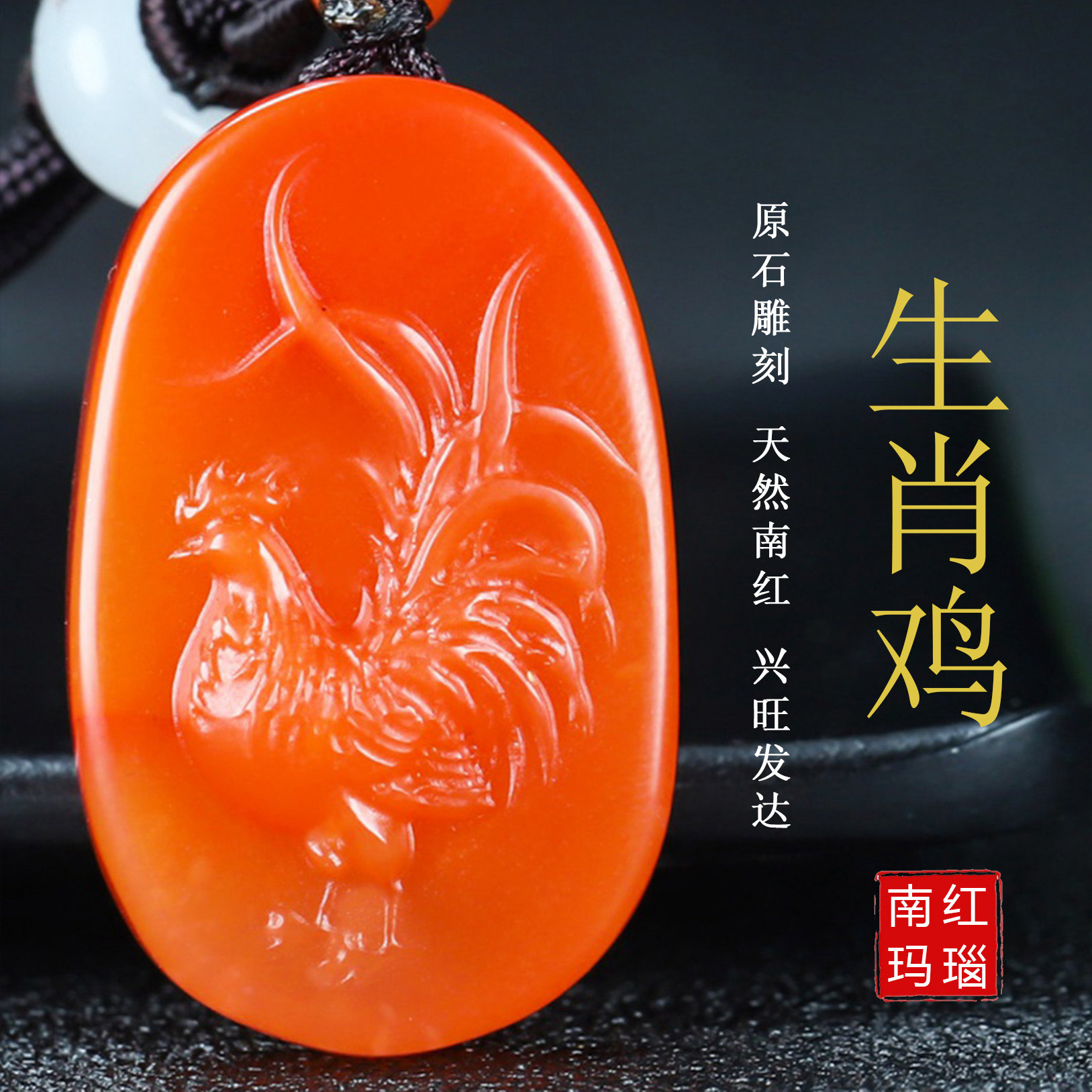 天然凉山南红玛瑙柿子红吊坠本命年生肖属相鸡原石挂件男女款35