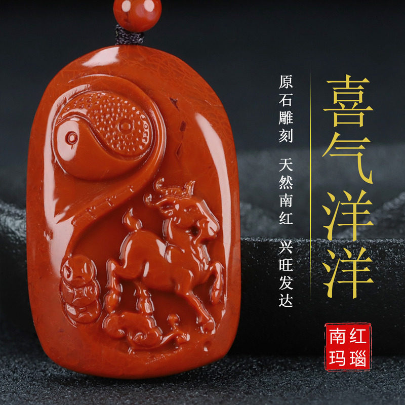 正宗天然凉山保山南红玛瑙生肖属相 羊 男女儿童喜气洋洋吊坠201