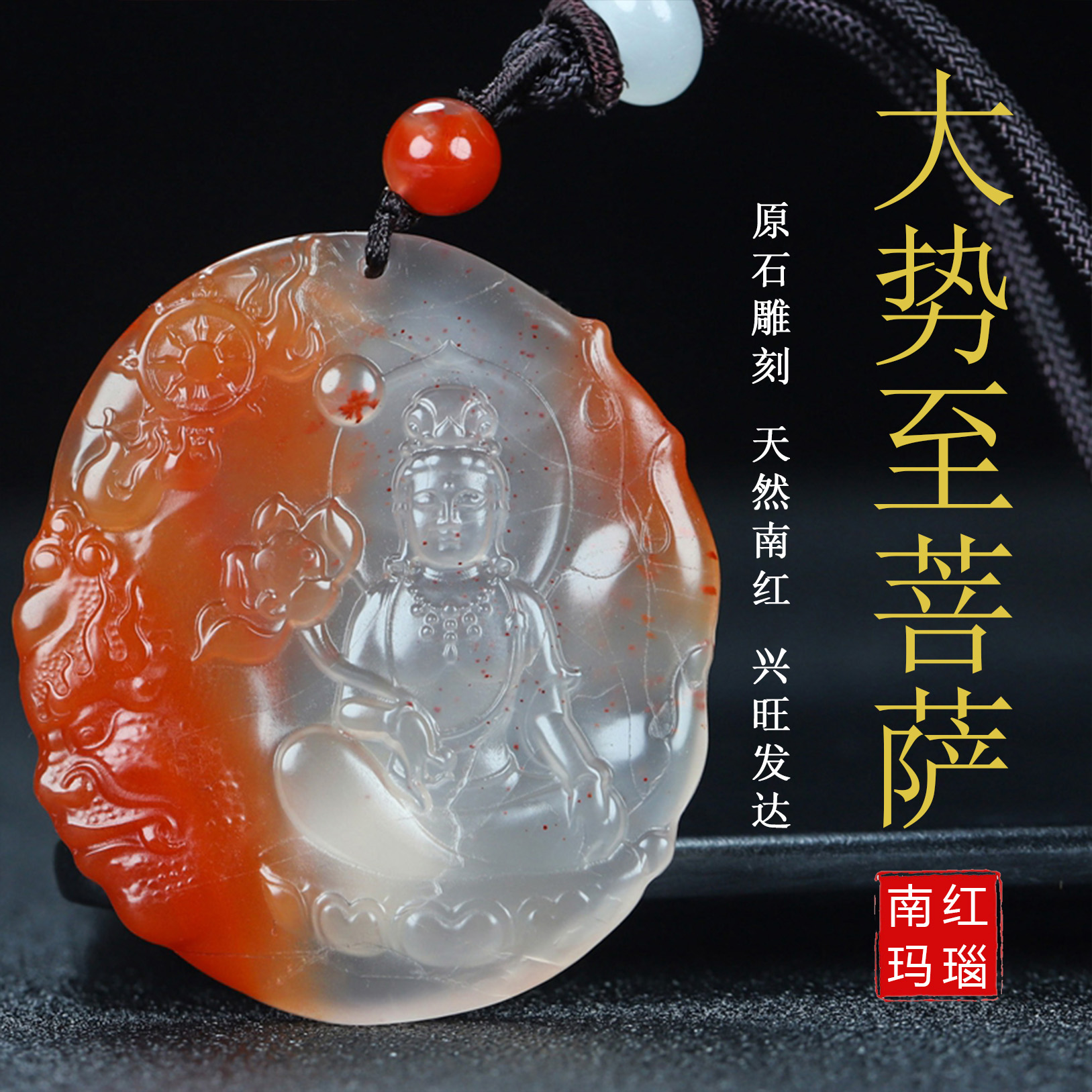 天然凉山南红玛瑙柿子红冰飘挂件大势至菩萨吊坠生肖马守护神172