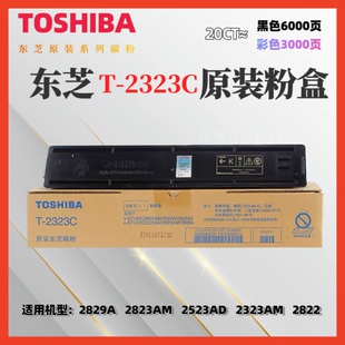 原装东芝T-2323CS粉盒 碳粉2523AD 2823AM 2822AM 2829A墨粉墨盒