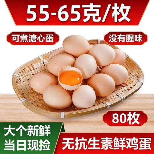 爱叶80枚无腥味洋鸡蛋
